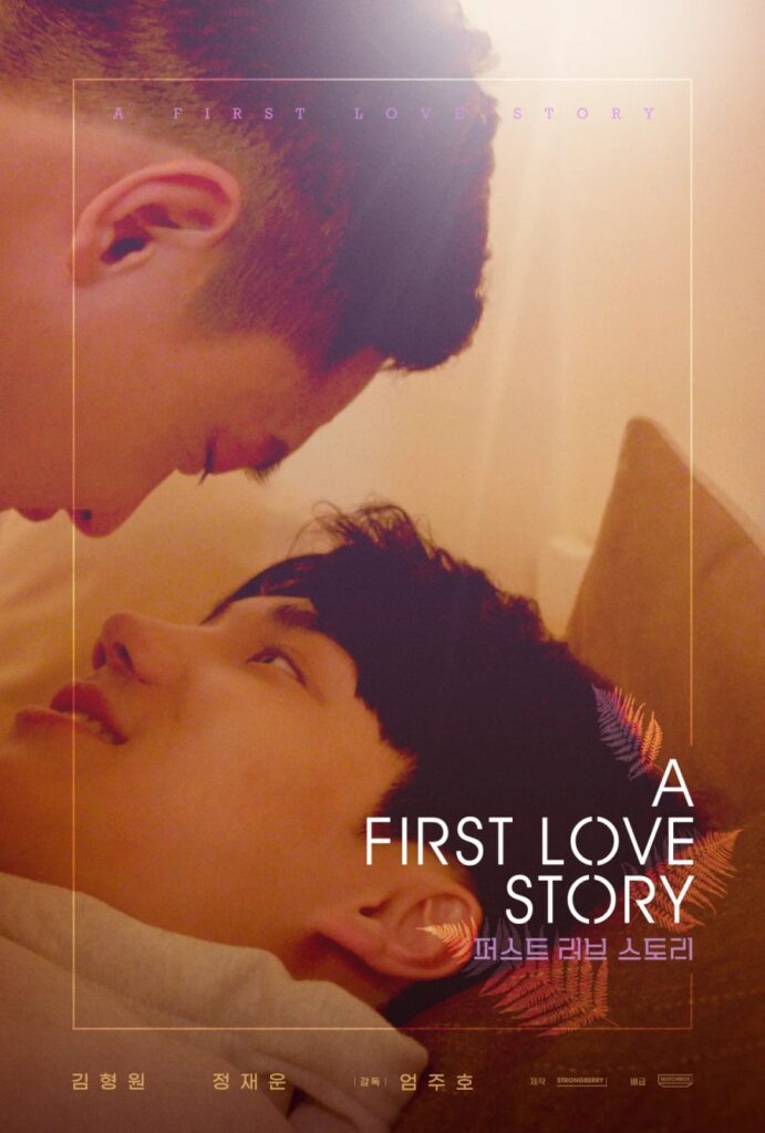 A FIRST LOVE STORY [퍼스트러브스토리]