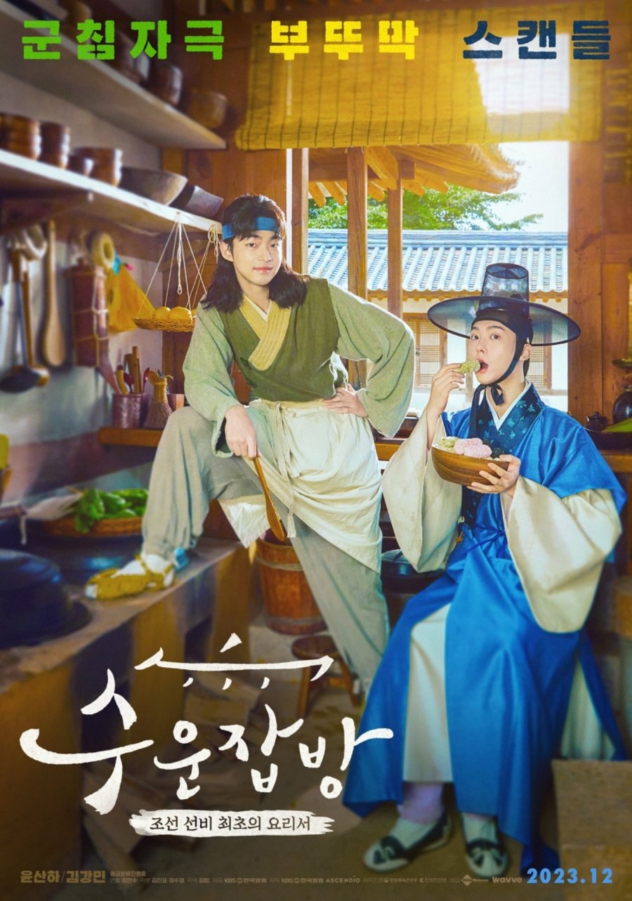 Joseon Chefs