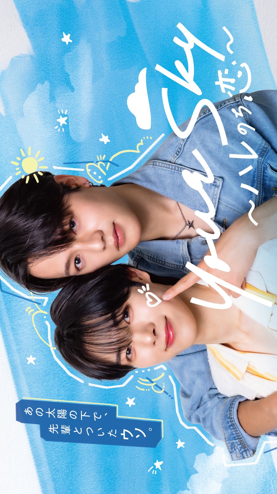 Your Sky: Hare Nochi Koi